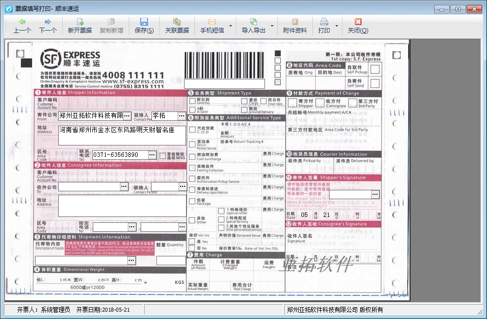 易用报表票据套打系统 使用总结 优缺点评价 票据打印效率提升