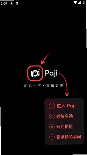 PajiCam相机官方最新安卓版1.2.8手机版截图0