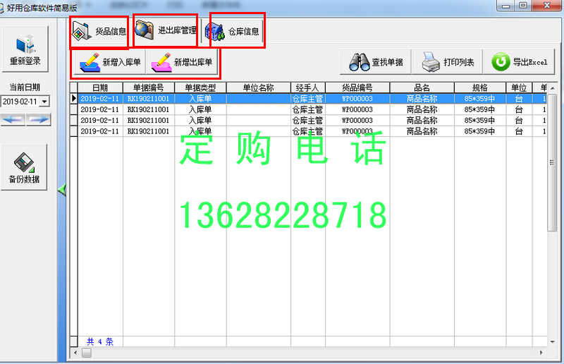 精易仓库管理软件数据备份和库存预警设置
