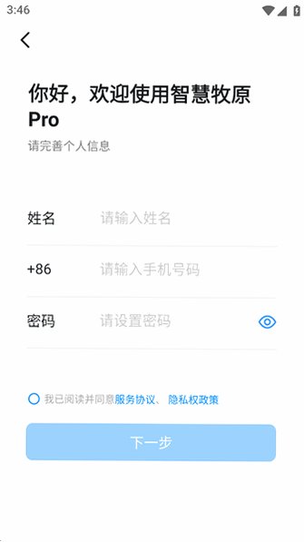 智慧牧原pro员工版APPv8.2.15.1 官方最新版截图3