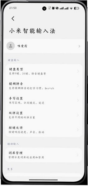 超级小爱输入法apk下载最新版0.2.1053.06f65b7c截图1