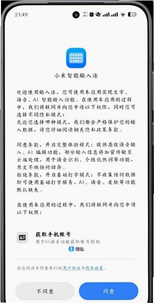 超级小爱输入法apk下载最新版0.2.1053.06f65b7c截图0