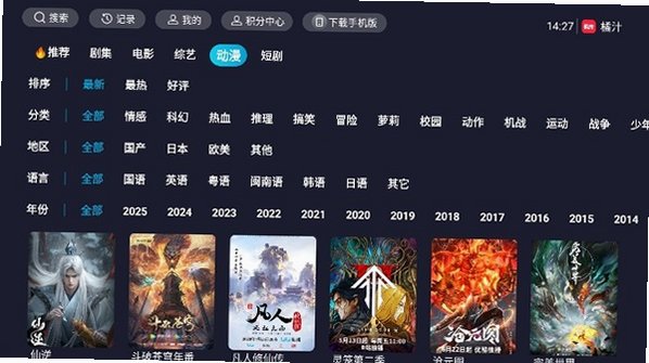 橘汁电视版安装包截图3