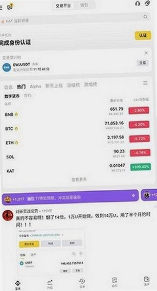 币安APK极速下载官方版v3.21.6 安卓版截图2