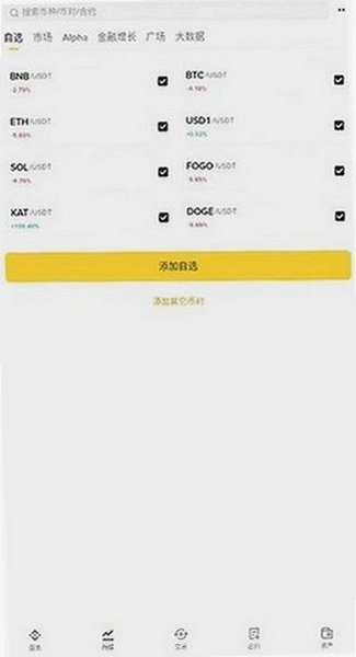 币安APK极速下载官方版v3.21.6 安卓版截图3