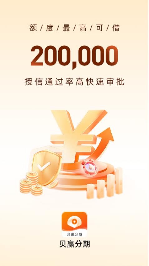 贝赢分期申请条件额度利率全解析真实经验分享