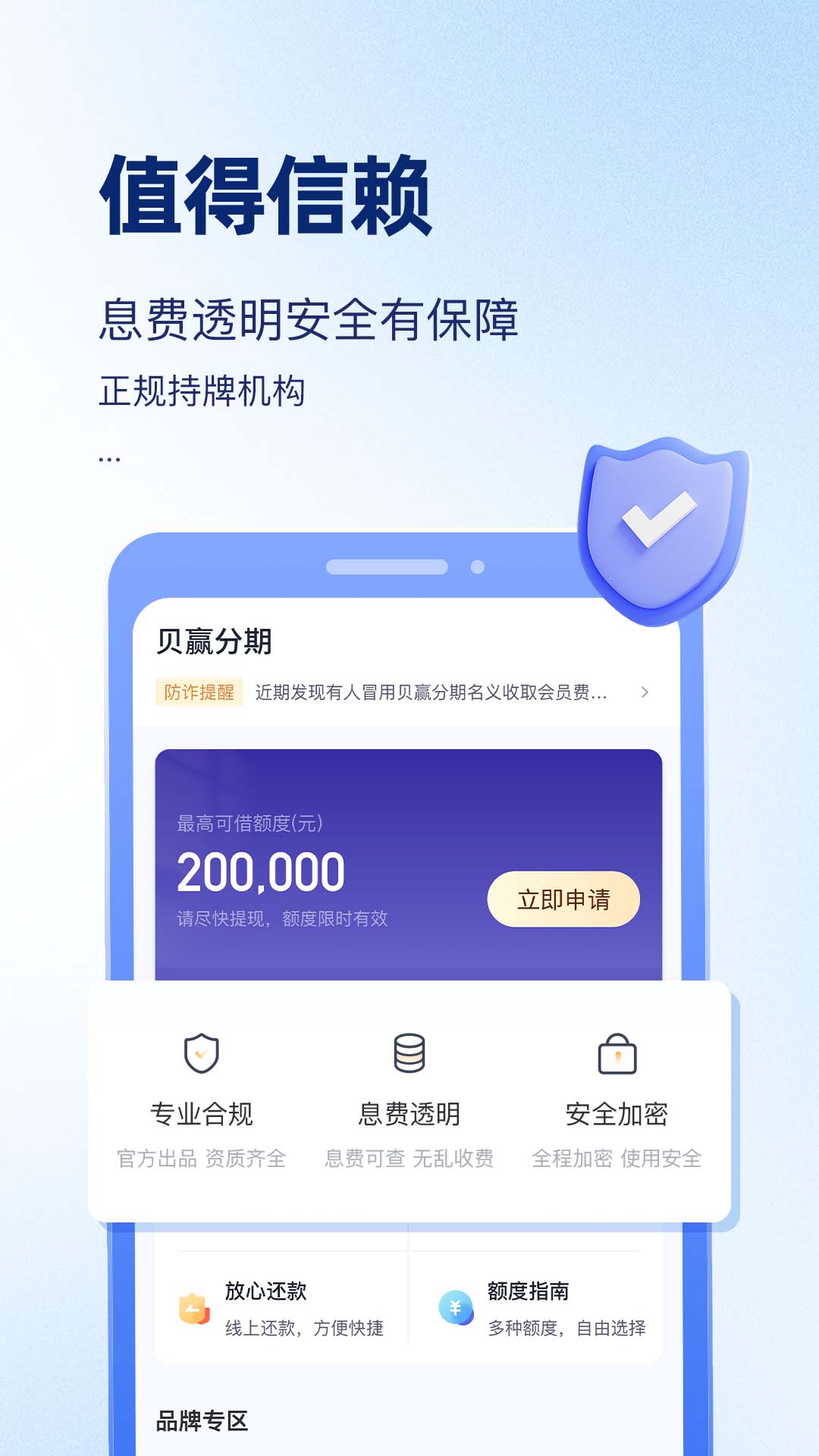 贝赢分期申请流程被拒原因注意事项