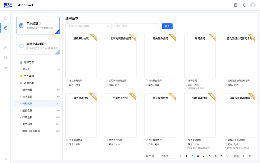 万能合同自动生成系统 适用人群 小老板自由职业者 合同生成