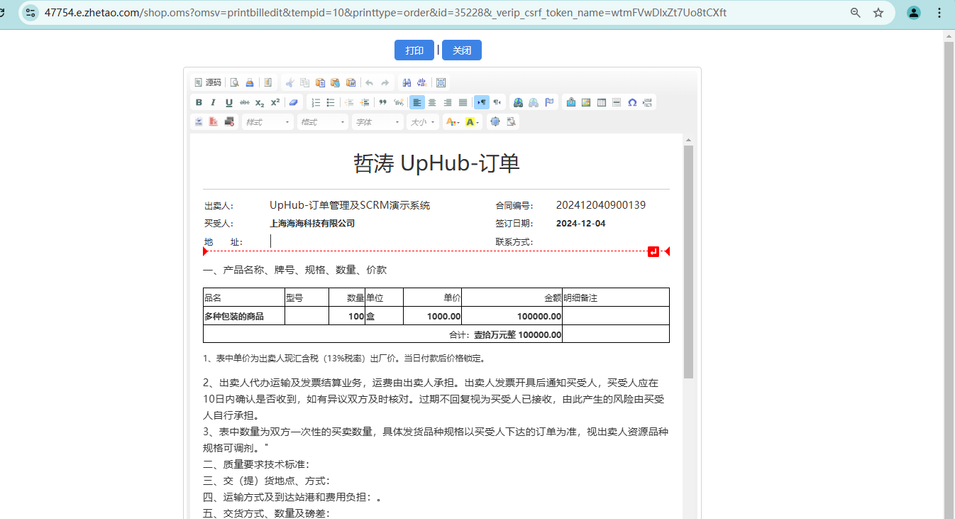 万能合同自动生成系统 手机端生成合同 小程序 在线确认