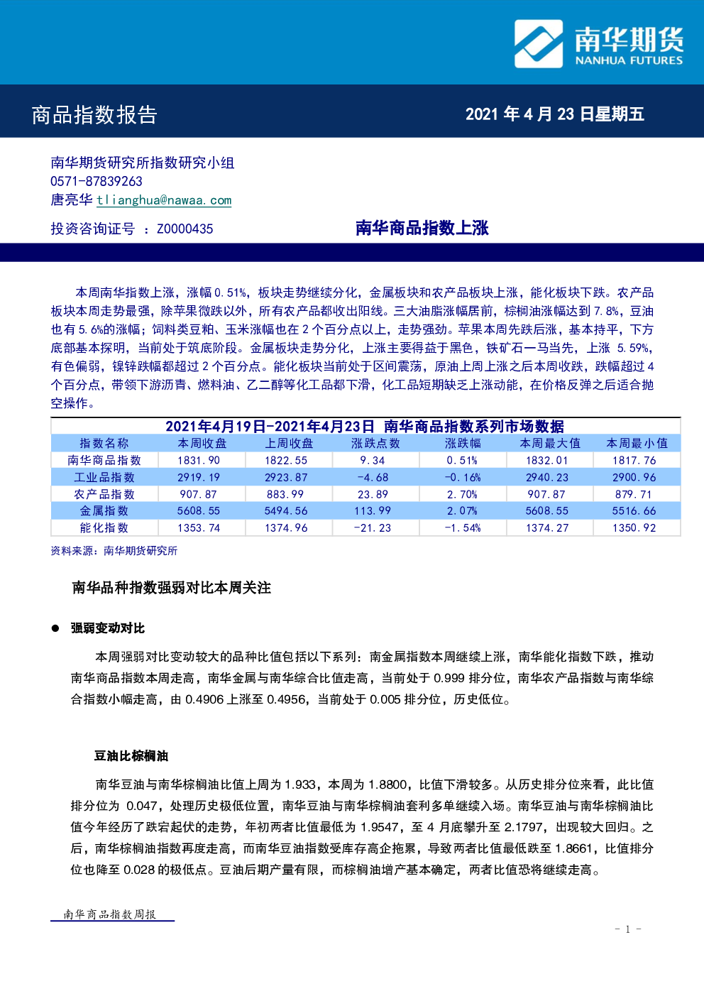 南华期货热门品种手续费对比 螺纹钢甲醇原油费率