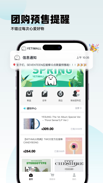 yetimall官网正版下载安卓2026 下载安装常见问题解决配图