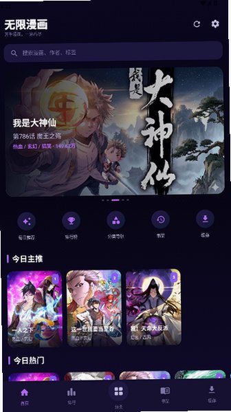 新限漫画修复版最新版1.02截图0