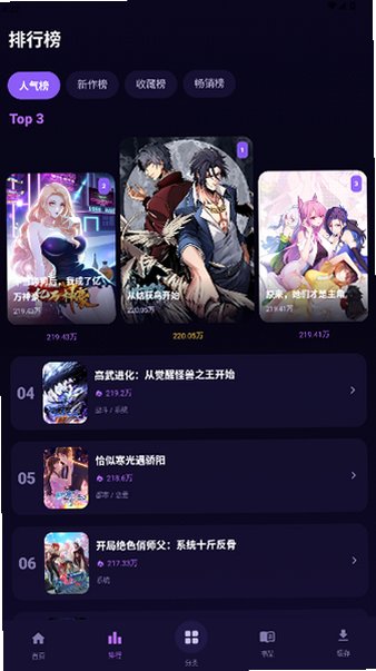 新限漫画修复版最新版1.02截图2