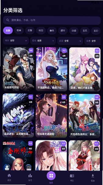 新限漫画修复版最新版1.02截图3