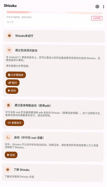 Shizuku官方2026最新版v13.7.0手机版截图2