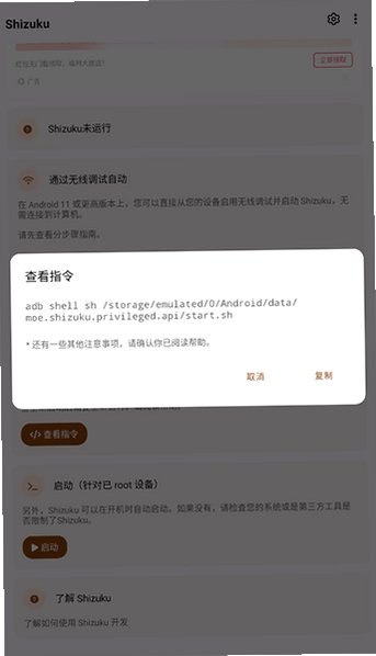 Shizuku官方2026最新版v13.7.0手机版截图3