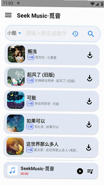 SeekMusic内置源安卓版手机版1.73截图3