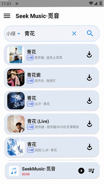 SeekMusic内置源安卓版手机版1.73截图0