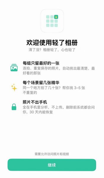轻了相册AI软件官方正版2.8.2最新版截图2