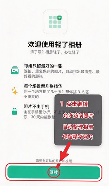 轻了相册AI软件官方正版2.8.2最新版截图0
