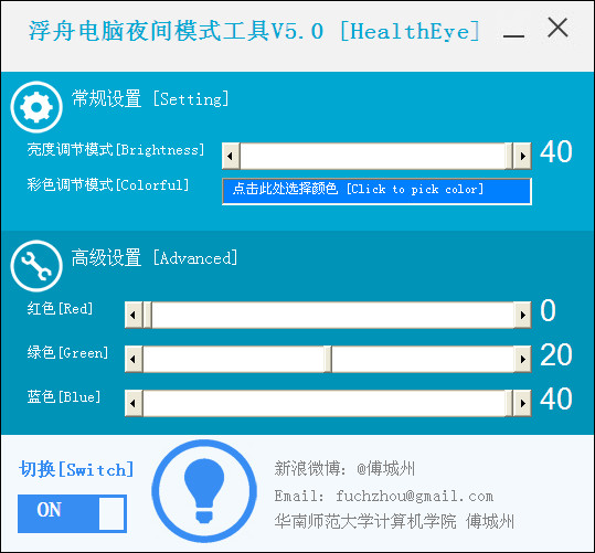 浮舟电脑夜间模式工具护眼省电一键开启界面效果
