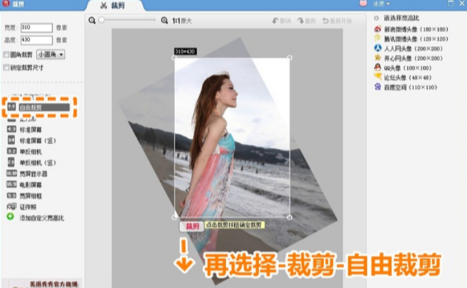 简单秀秀裁剪旋转基础操作演示
