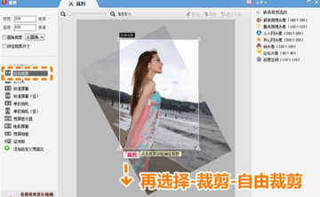 简单秀秀裁剪旋转基础操作演示