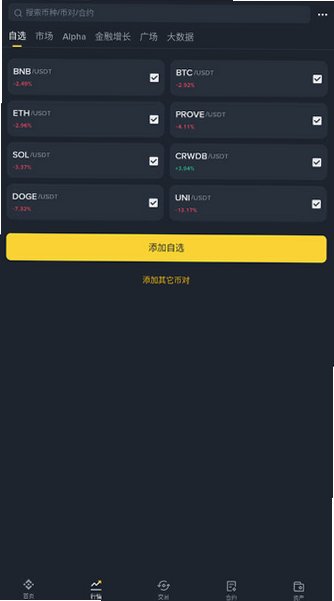 币安币app官网网址app下载正版v3.21.6安卓版截图1