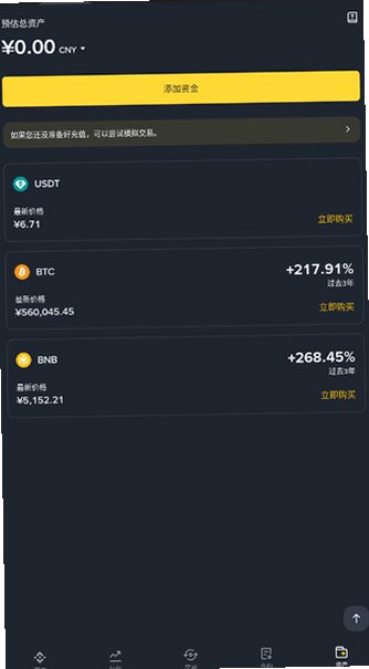 币安币app官网网址app下载正版v3.21.6安卓版截图2
