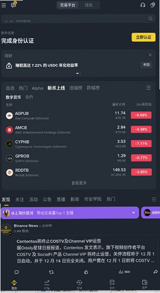 币安币app官网网址app下载正版v3.21.6安卓版截图3