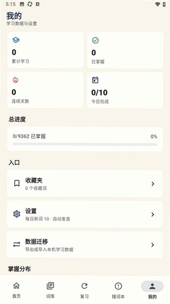 法语词卡官方最新正版0.4.0免费版截图3