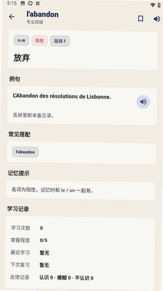 法语词卡官方最新正版0.4.0免费版截图2