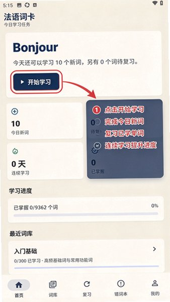 法语词卡官方最新正版0.4.0免费版截图0
