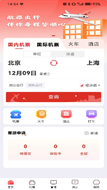 航旅出行安卓版 下载安装包 文件管理界面 安卓手机