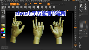 Zbrush��ģ�̳� ���ñ�ˢ���̼���