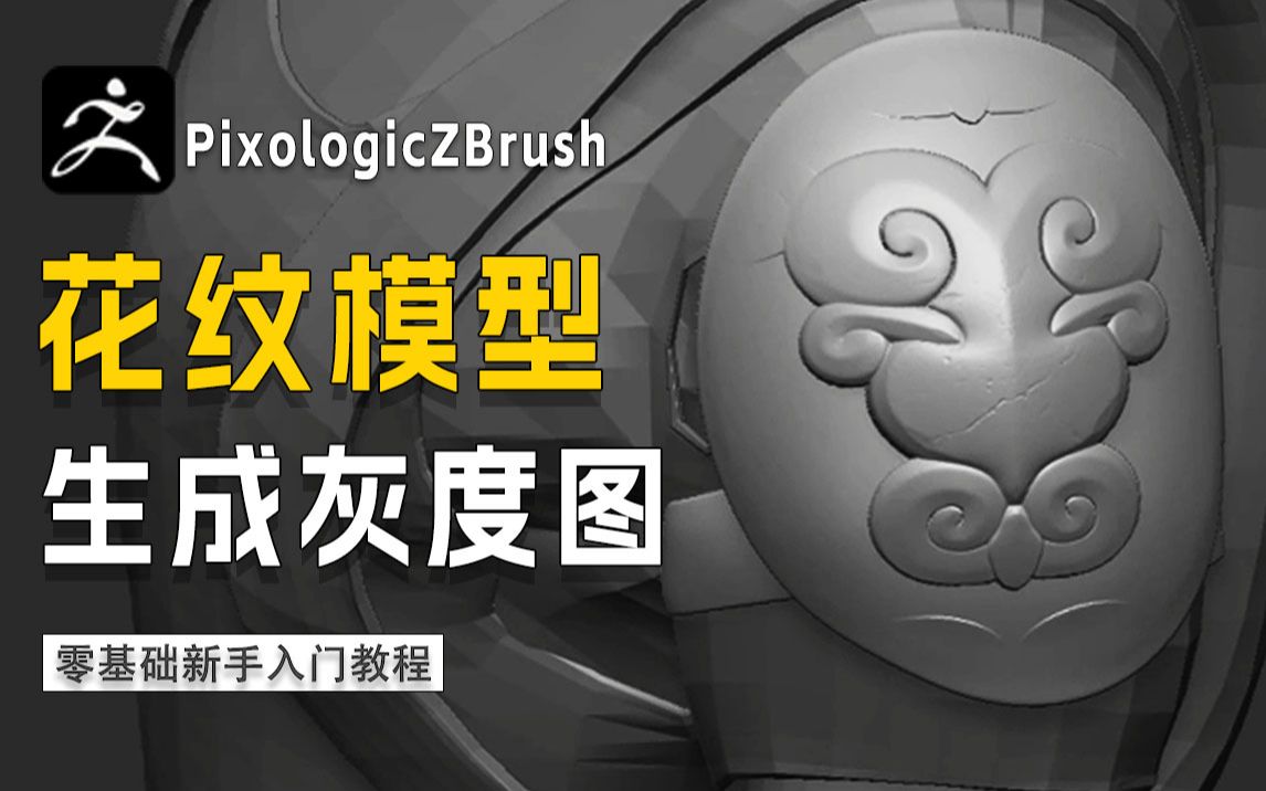 Zbrush雕刻练习 新手日常训练方法