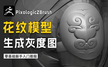 Zbrush�����ϰ �����ճ�ѵ������