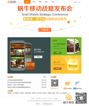蜗牛预订-蜗牛 官方公告与预订时间预告页面
