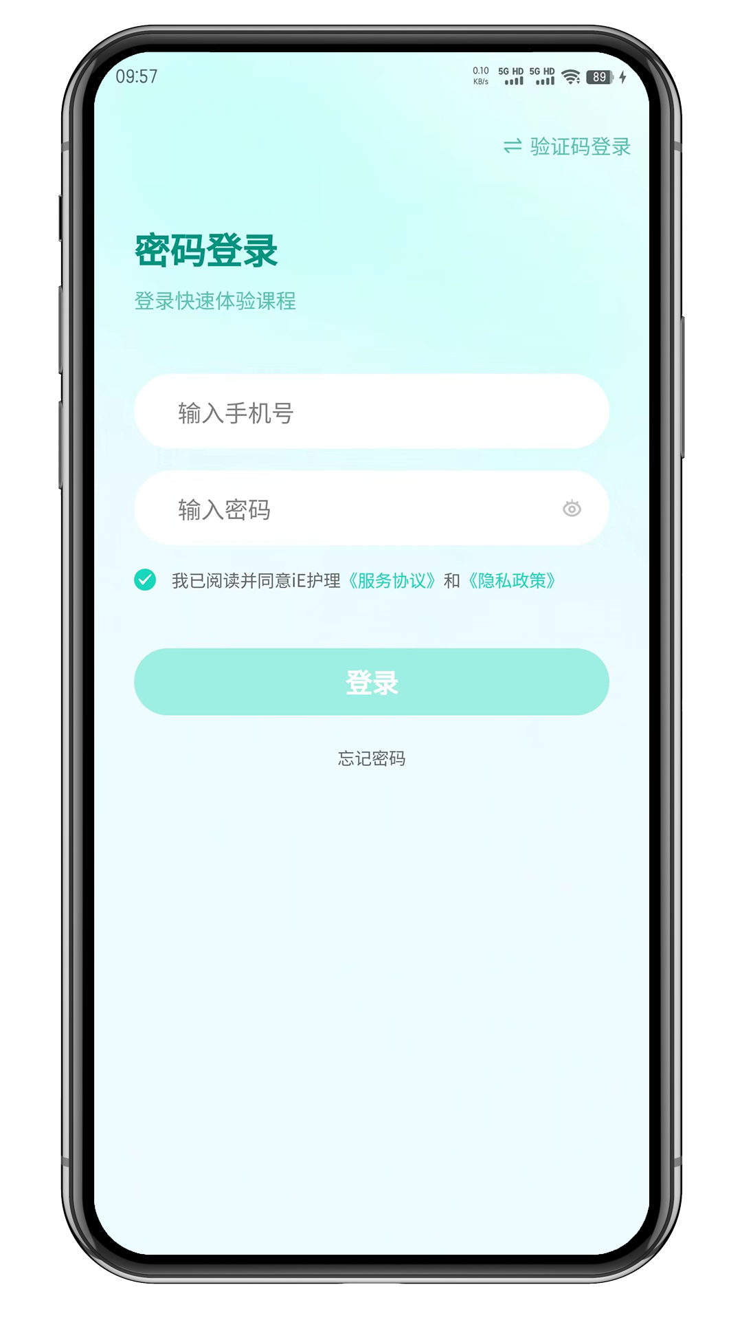 iE护理手机版注册登录界面操作截图