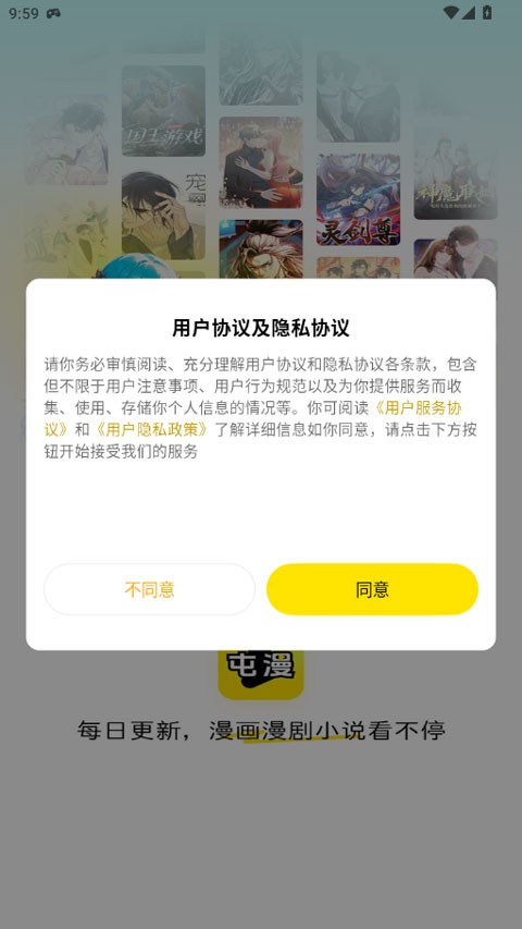 屯漫手机端漫画阅读界面