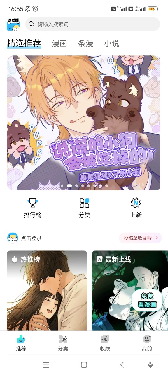 屯漫漫画分类和更新列表页面