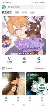 屯漫漫画分类和更新列表页面