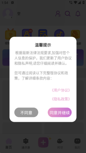 时空爱豆app官方版安卓手机安装步骤截图