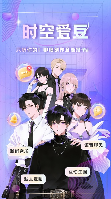 时空爱豆app官方版下载安装入口 手机追星软件安装教程配图