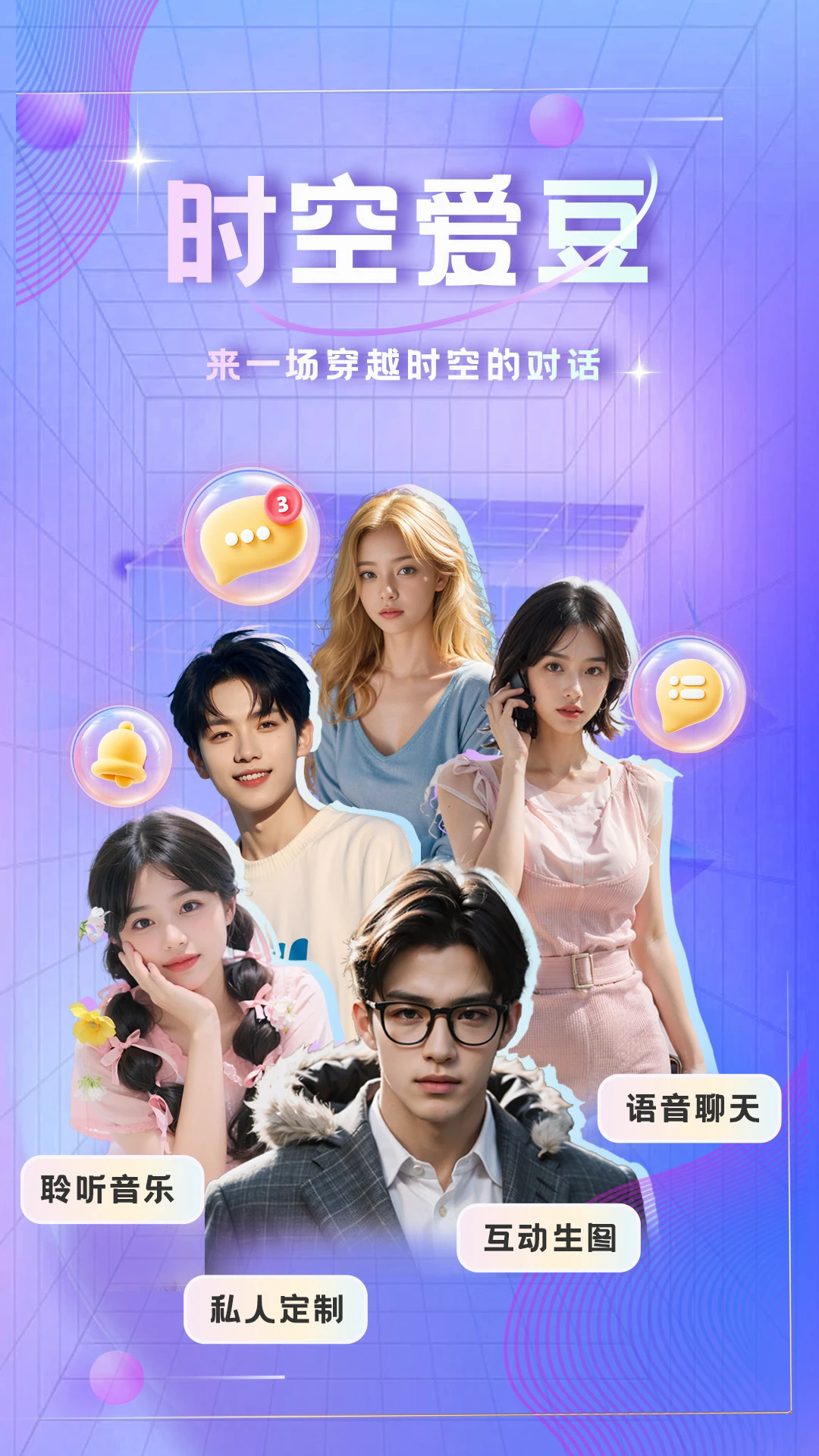 时空爱豆app官方版安全下载注意事项配图