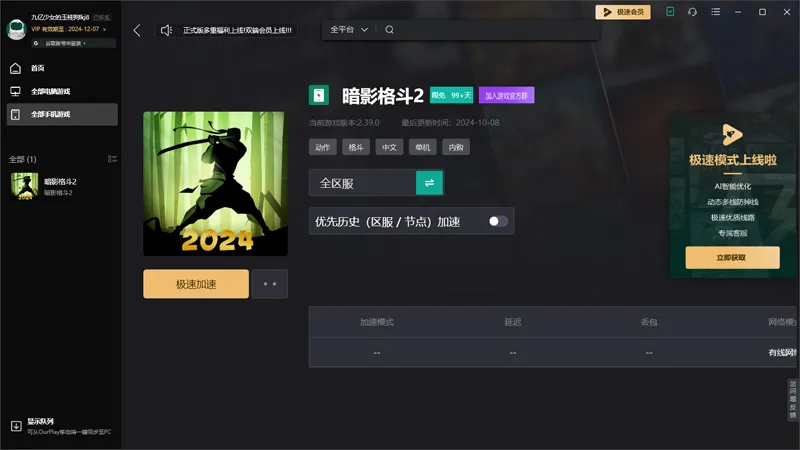 暗影格斗2 for Mac 下载安装教程全流程配图