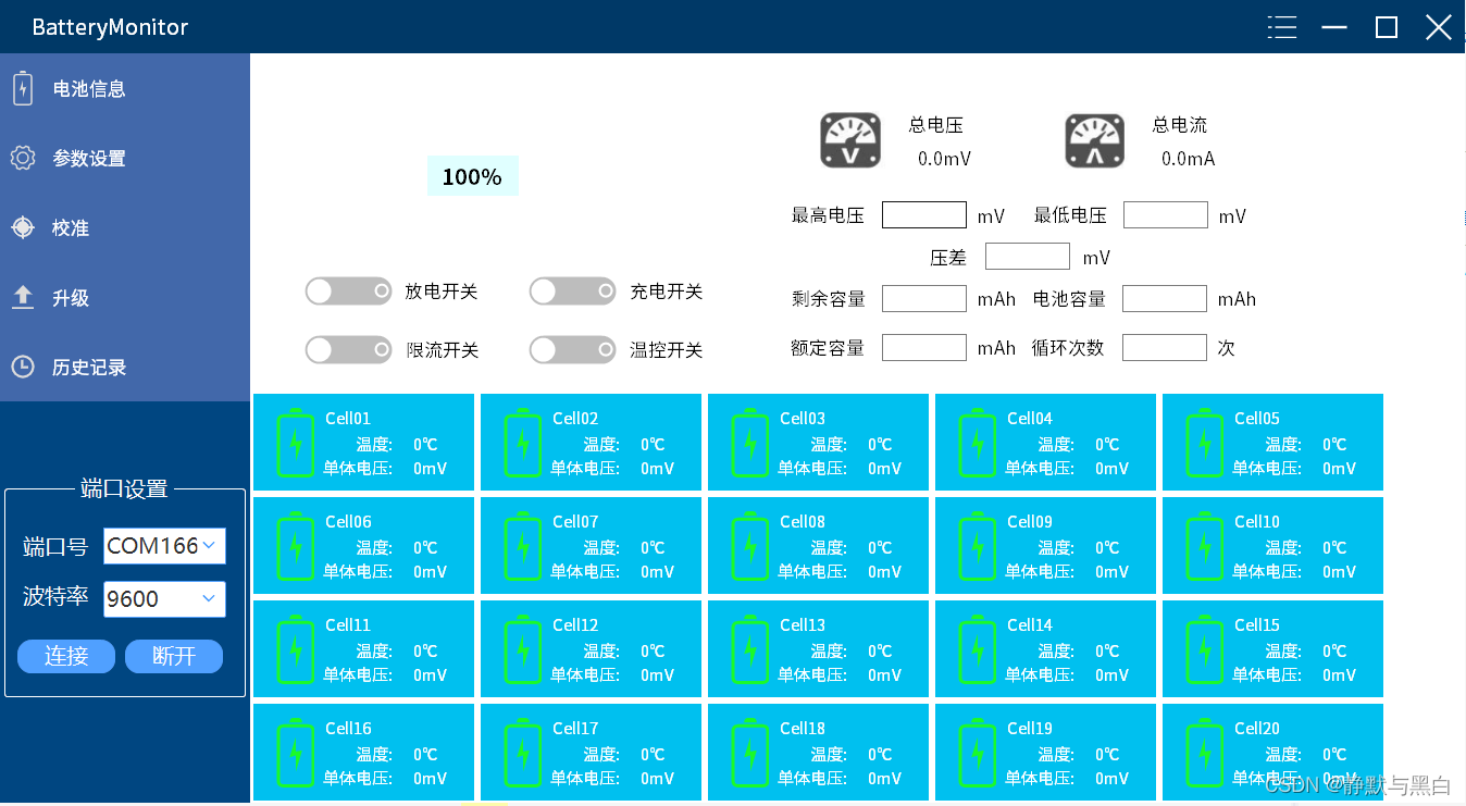 彦阳BMS上位机参数设置故障排查图