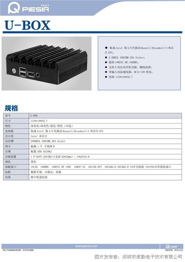UBoxPro核心功能操作演示
