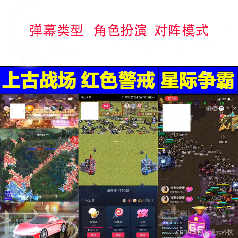 噔咚游戏弹幕使用场景配图