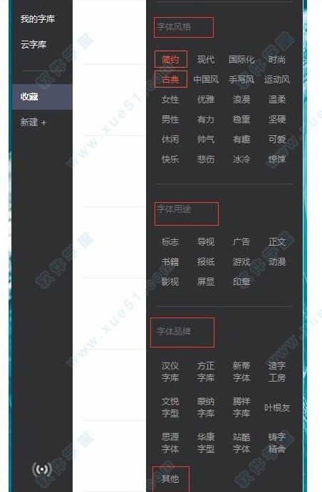 HelloFont字由Mac电脑版常用功能界面